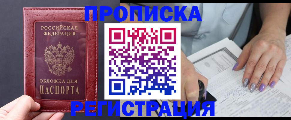 временная регистрация в квартире в Бахчисарае