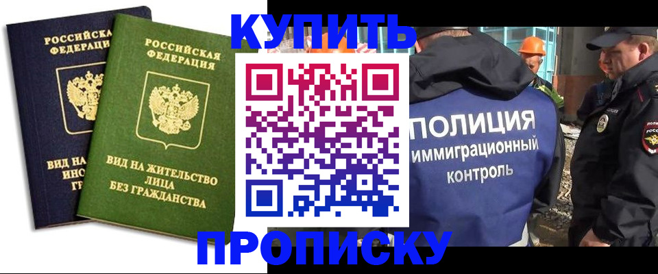 прописка для работы в Бахчисарае